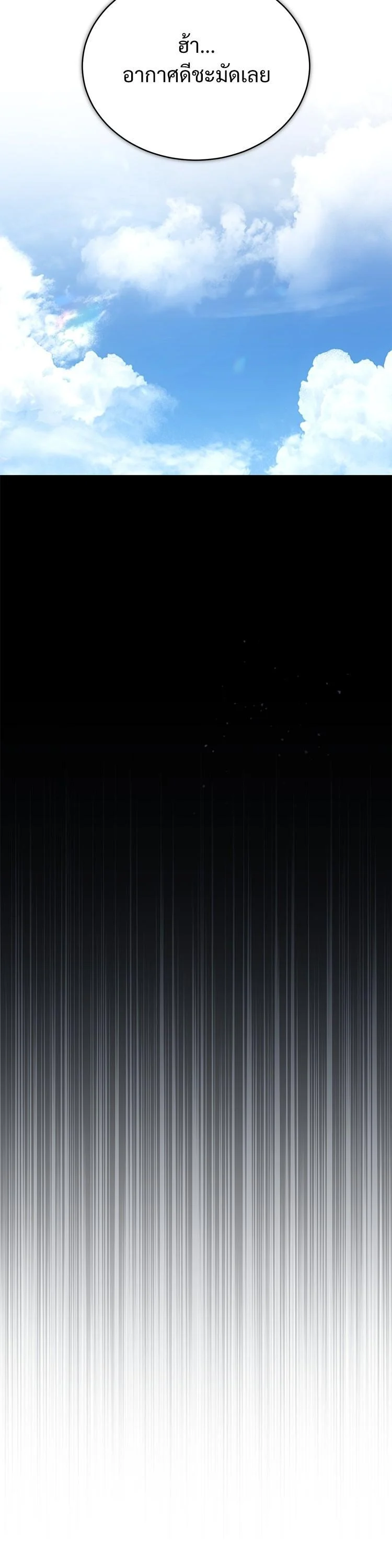 Devil Returns To School Days ตอนที่ 86 page 36