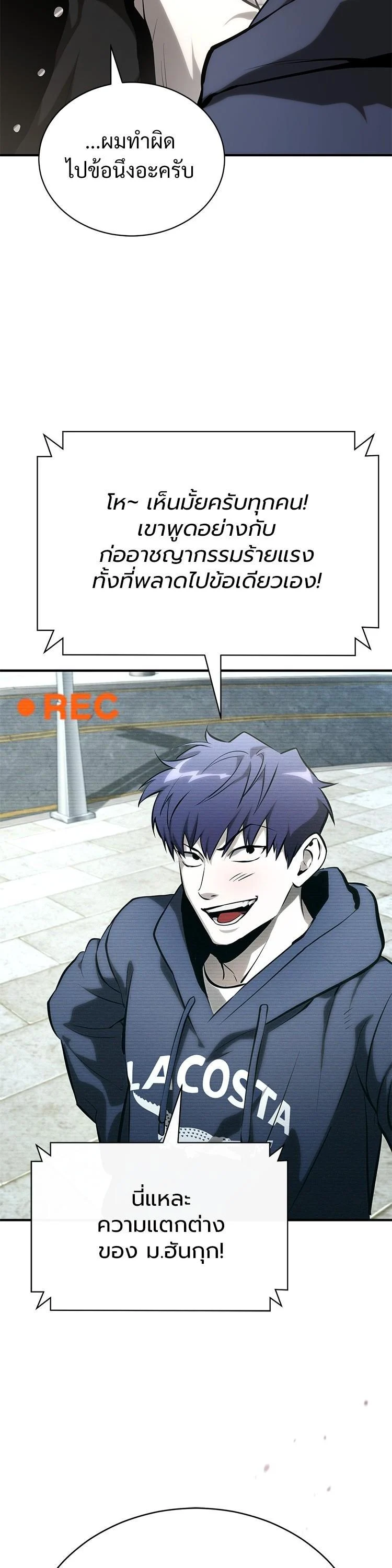 Devil Returns To School Days ตอนที่ 86 page 40