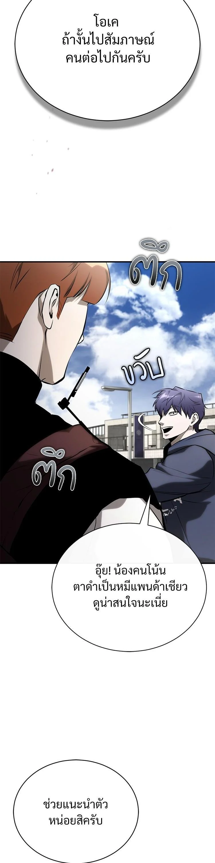 Devil Returns To School Days ตอนที่ 86 page 41