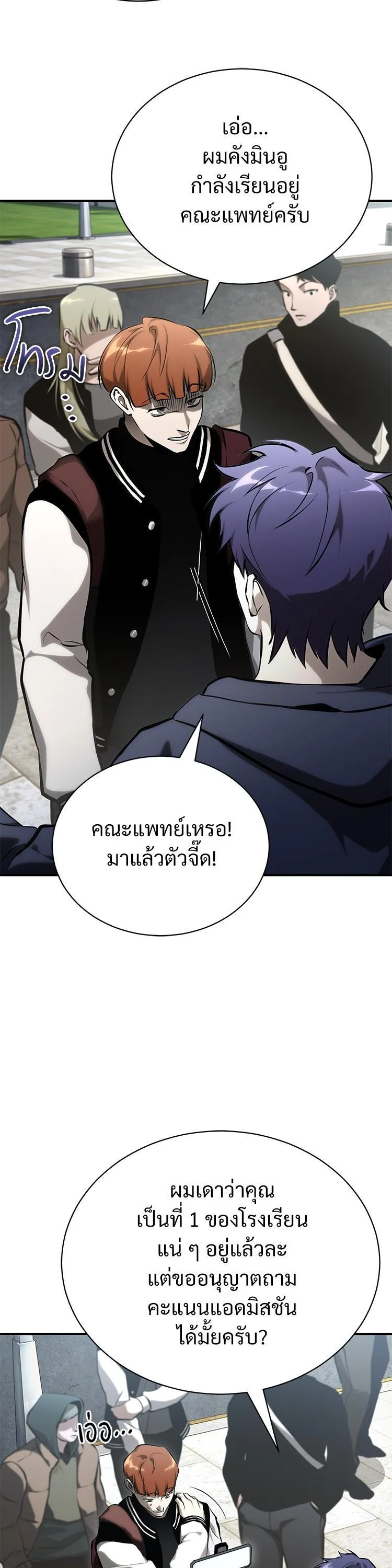 Devil Returns To School Days ตอนที่ 86 page 42