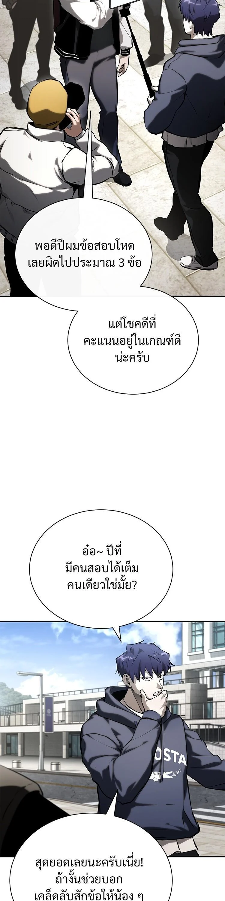 Devil Returns To School Days ตอนที่ 86 page 43
