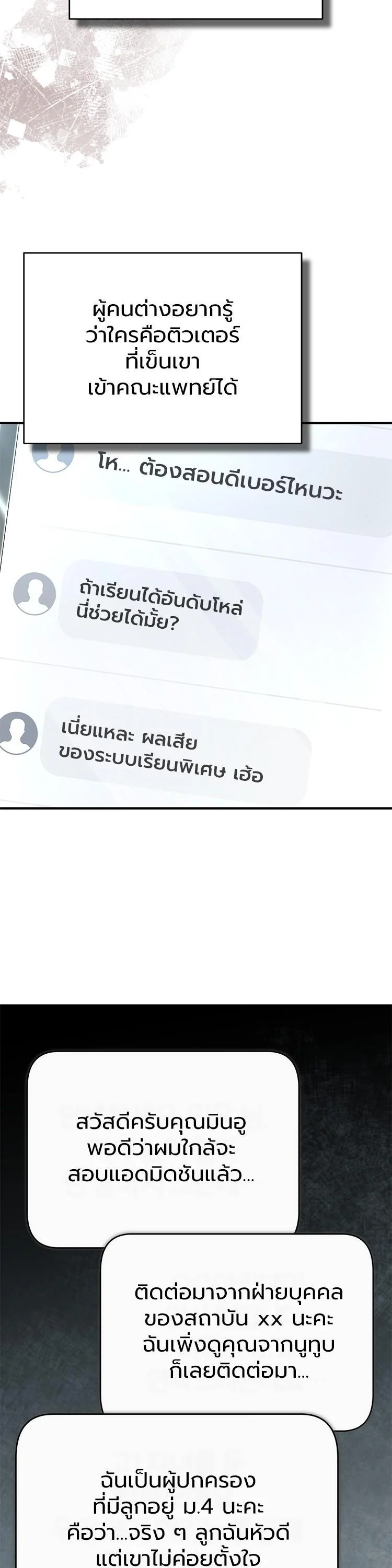 Devil Returns To School Days ตอนที่ 86 page 45