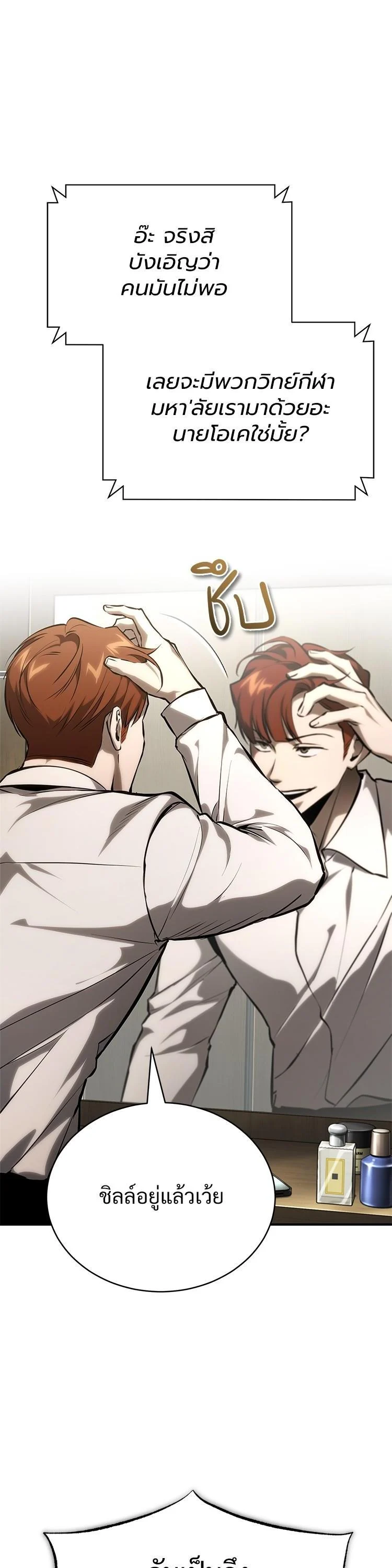 Devil Returns To School Days ตอนที่ 86 page 48