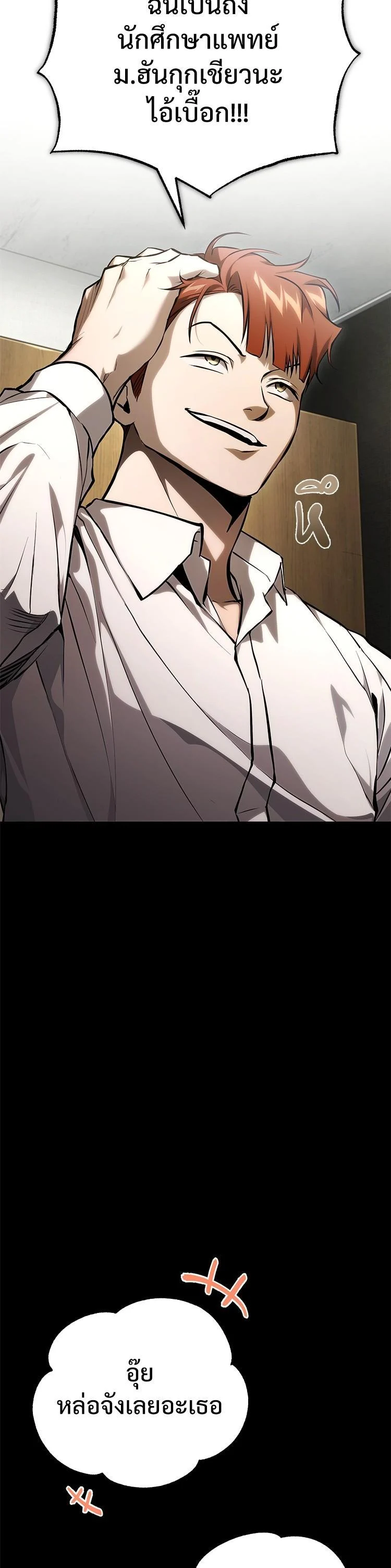 Devil Returns To School Days ตอนที่ 86 page 49