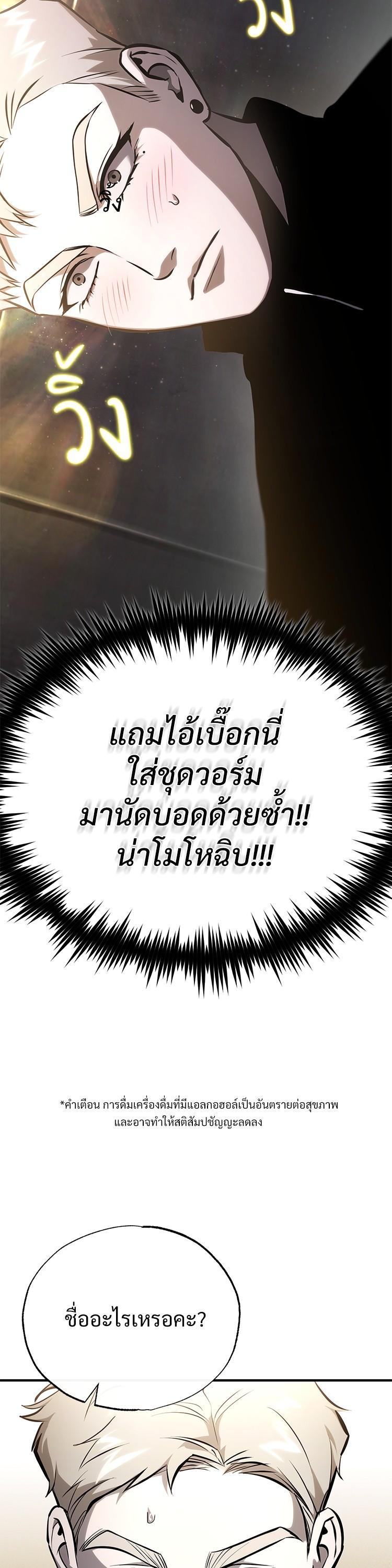 Devil Returns To School Days ตอนที่ 86 page 52