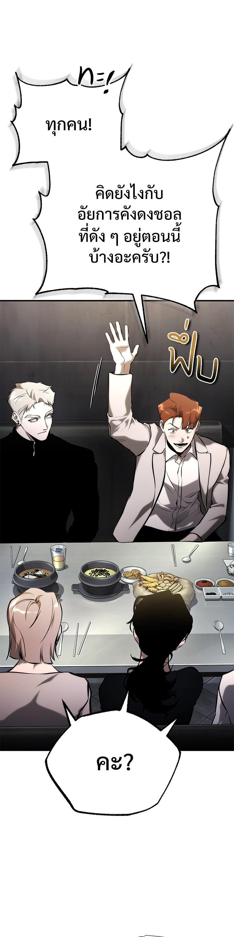 Devil Returns To School Days ตอนที่ 86 page 55