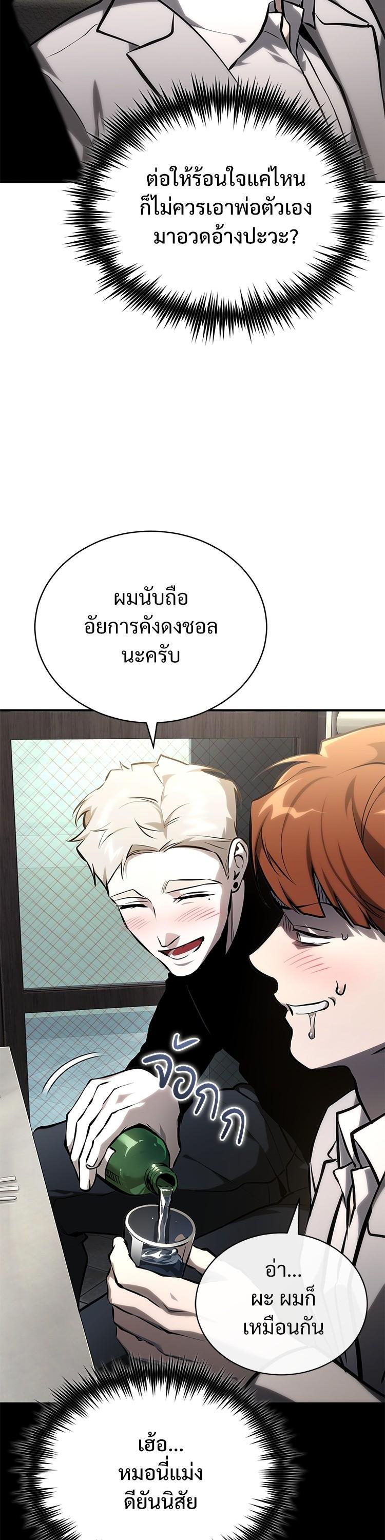 Devil Returns To School Days ตอนที่ 86 page 57