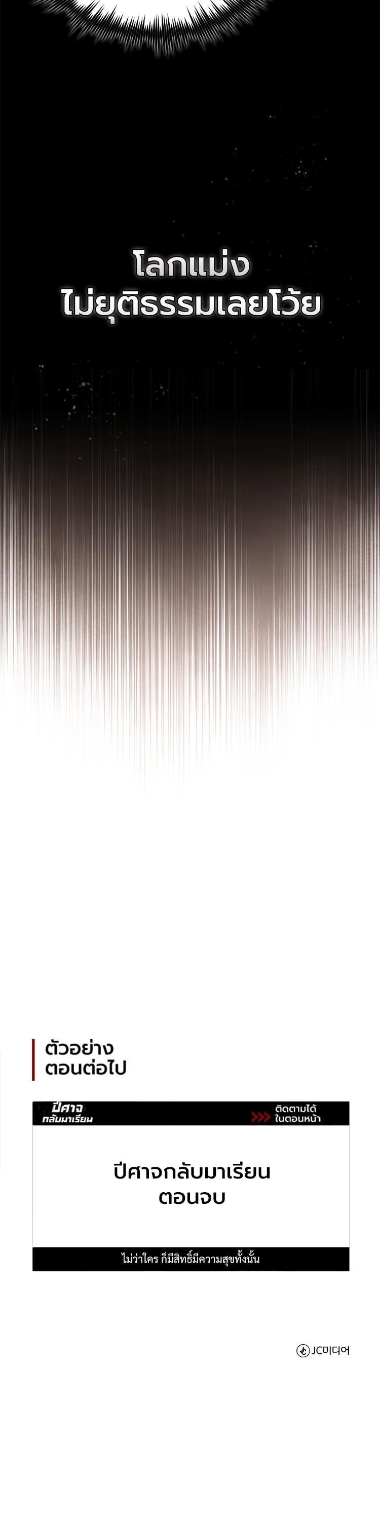 Devil Returns To School Days ตอนที่ 86 page 58