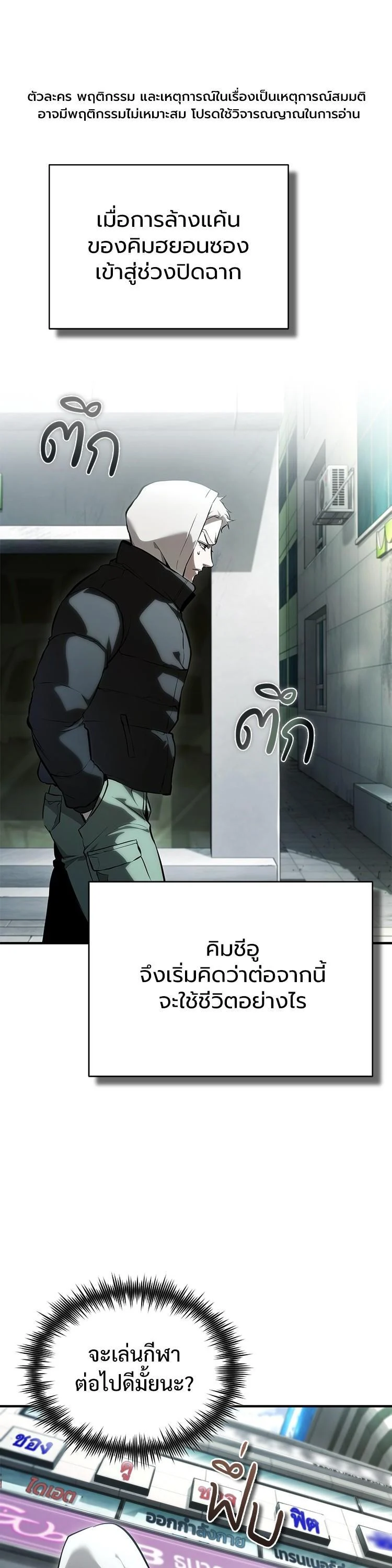 Devil Returns To School Days ตอนที่ 87 page 0