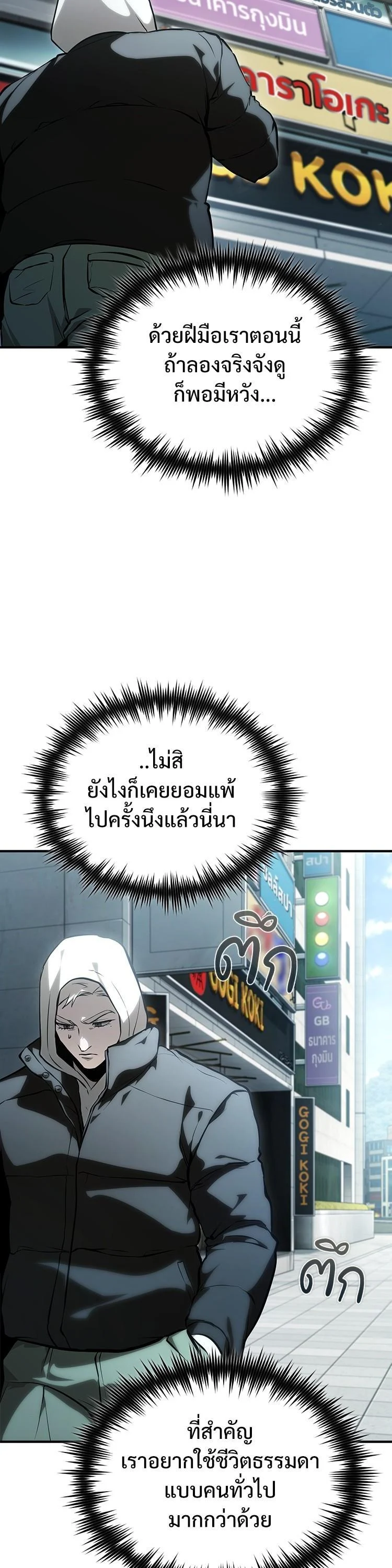 Devil Returns To School Days ตอนที่ 87 page 1