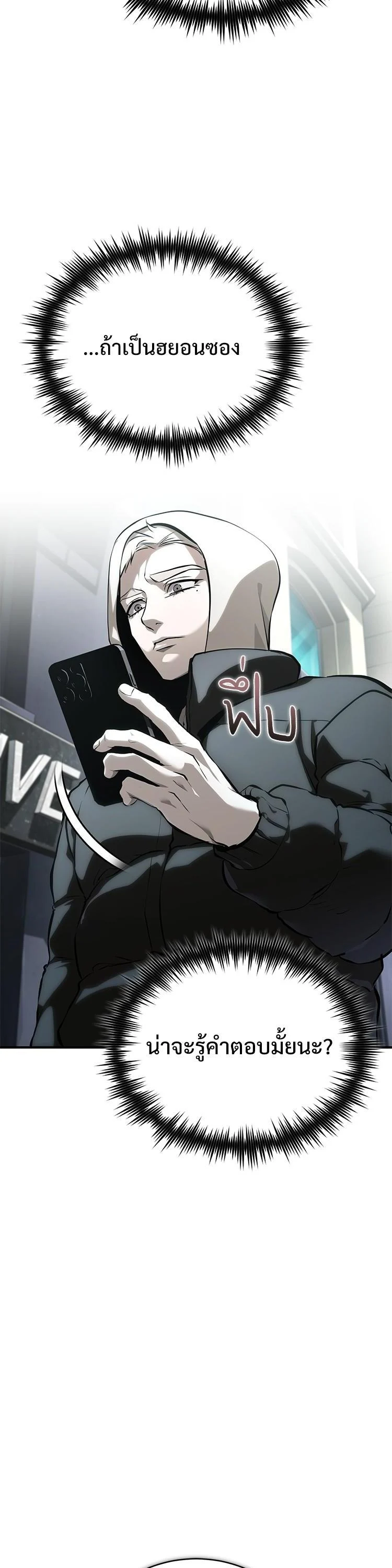 Devil Returns To School Days ตอนที่ 87 page 2