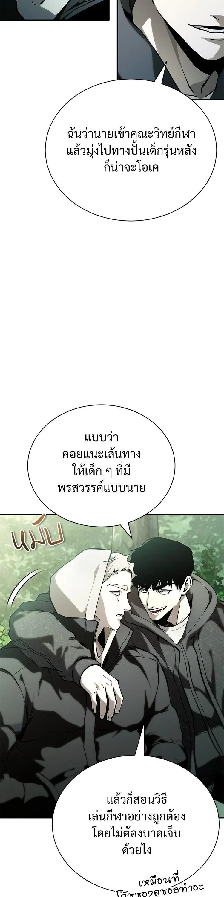 Devil Returns To School Days ตอนที่ 87 page 4