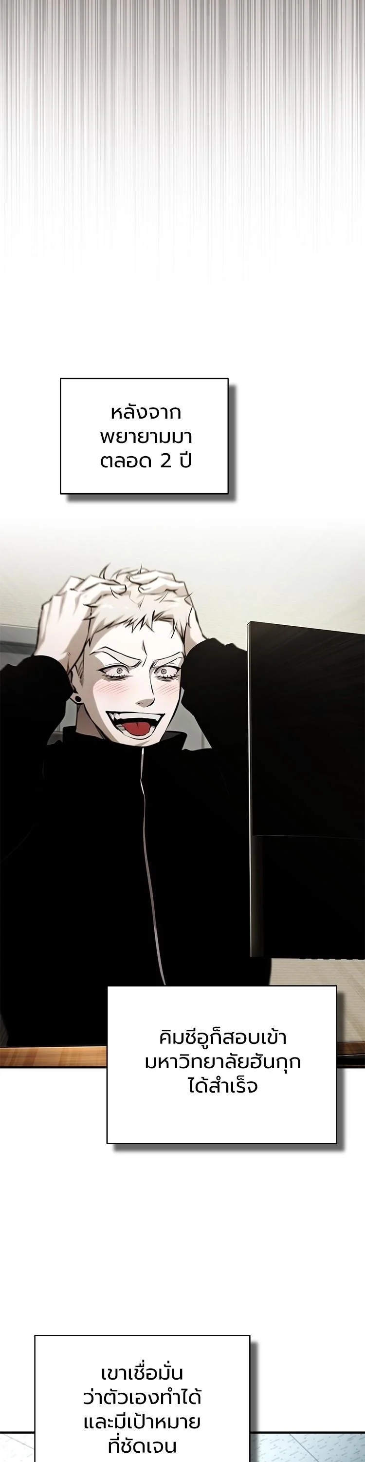 Devil Returns To School Days ตอนที่ 87 page 6