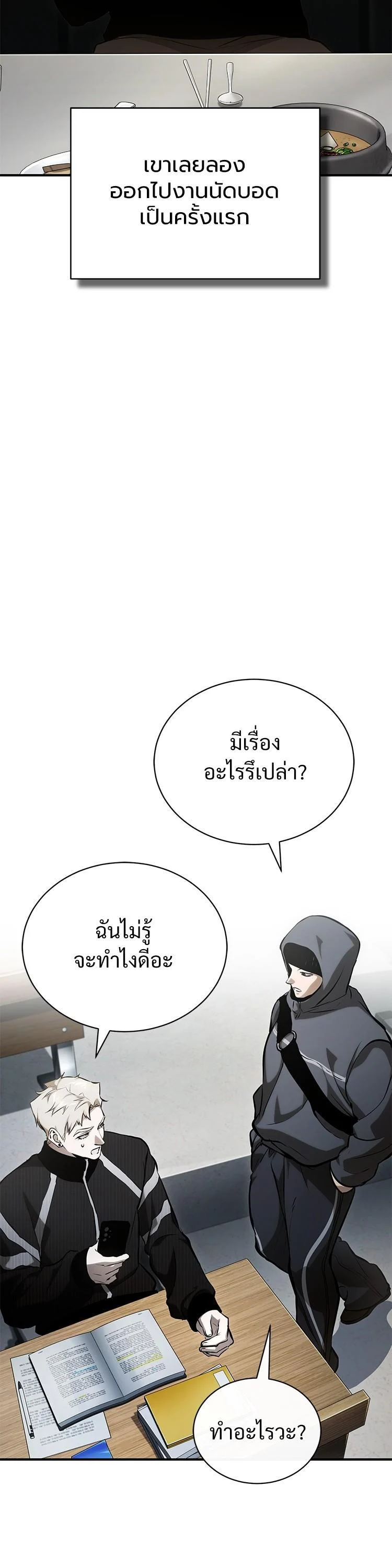 Devil Returns To School Days ตอนที่ 87 page 8