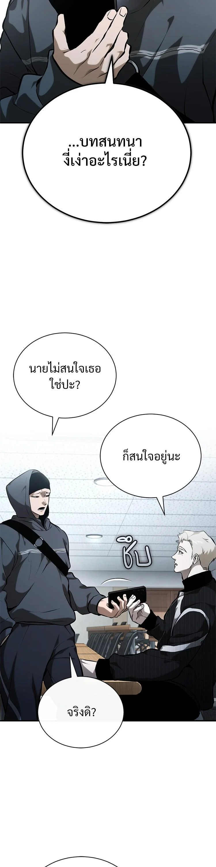 Devil Returns To School Days ตอนที่ 87 page 10