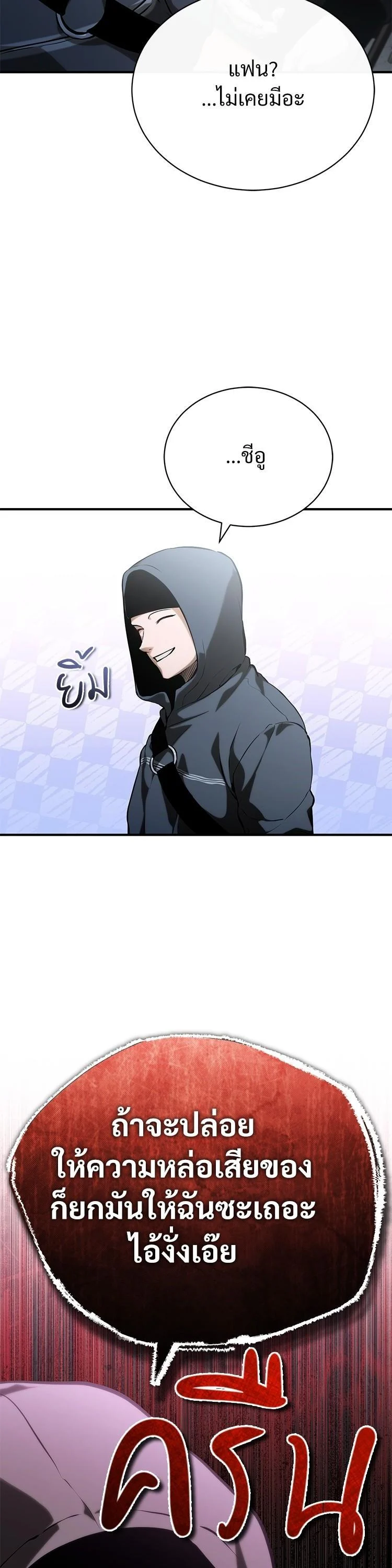 Devil Returns To School Days ตอนที่ 87 page 12