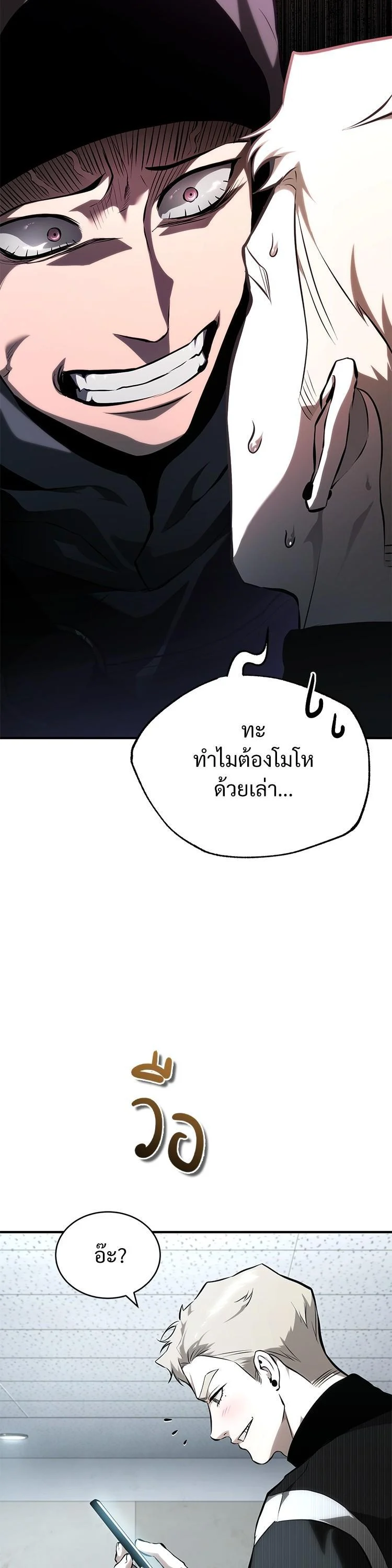Devil Returns To School Days ตอนที่ 87 page 13