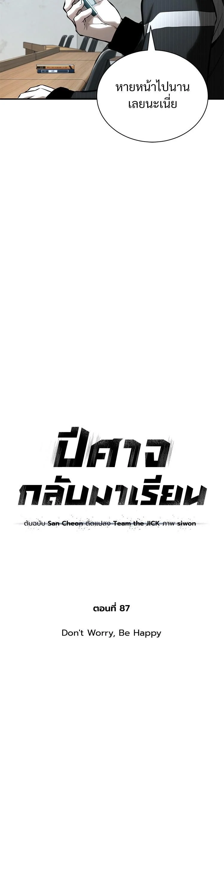 Devil Returns To School Days ตอนที่ 87 page 14