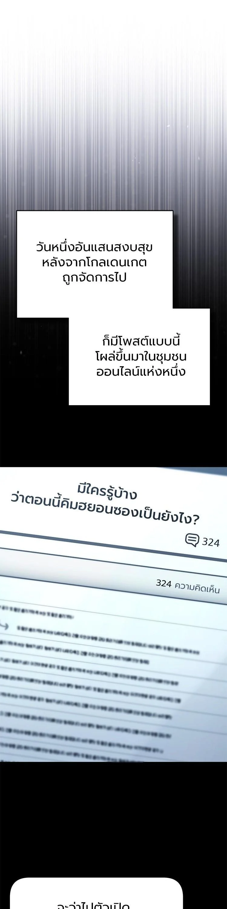 Devil Returns To School Days ตอนที่ 87 page 15