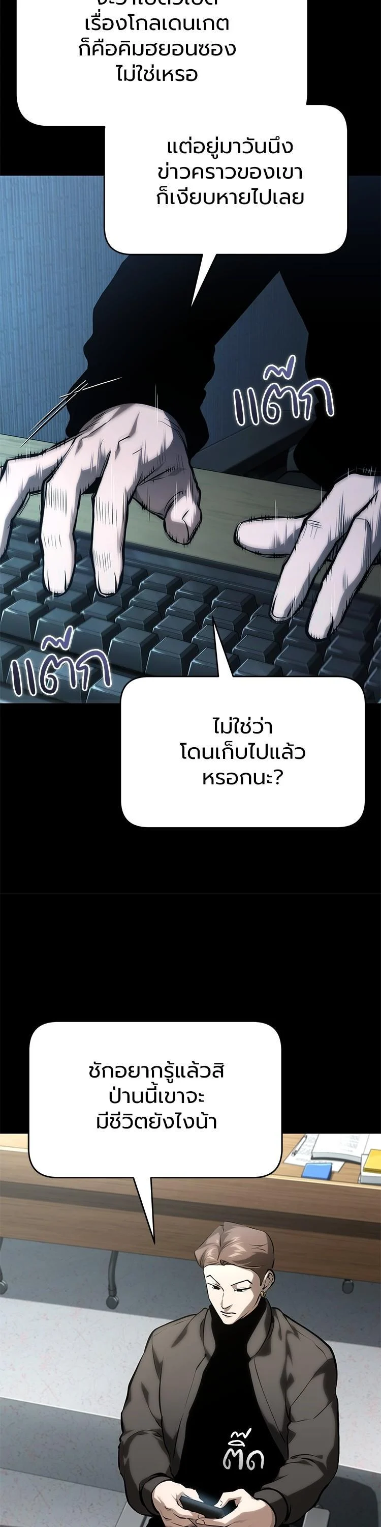 Devil Returns To School Days ตอนที่ 87 page 16