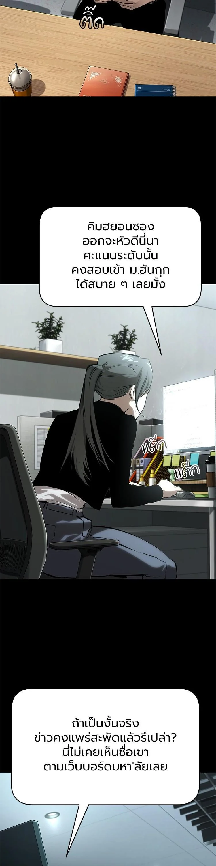 Devil Returns To School Days ตอนที่ 87 page 17