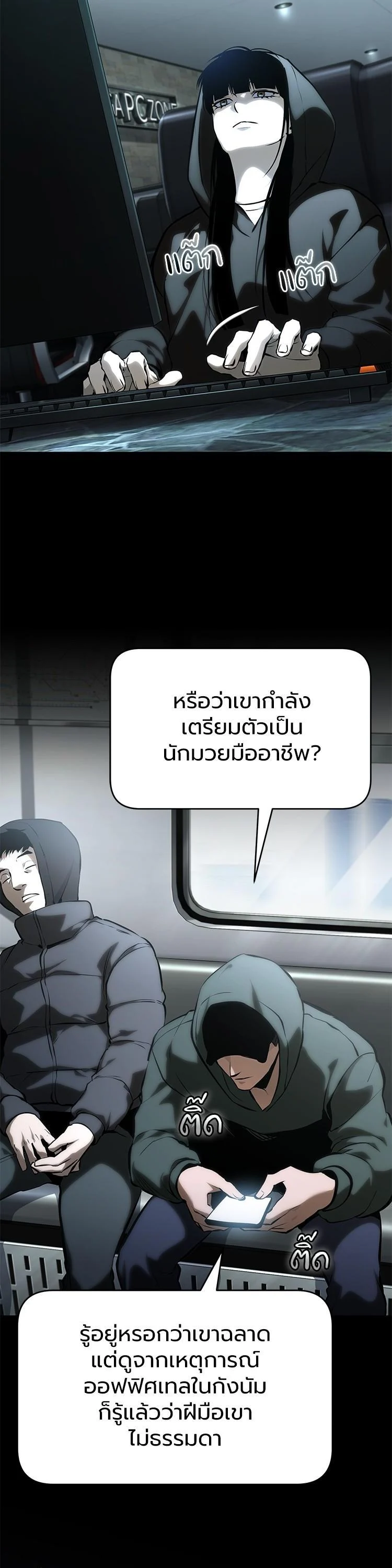 Devil Returns To School Days ตอนที่ 87 page 18