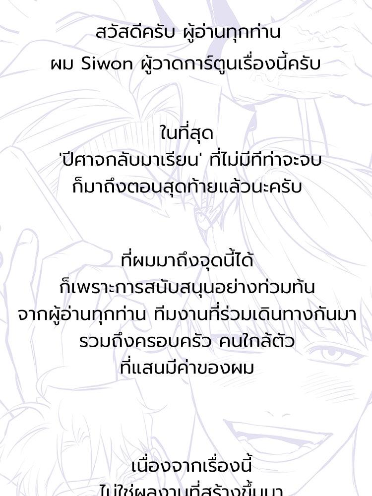 Devil Returns To School Days ตอนที่ 88 page 1