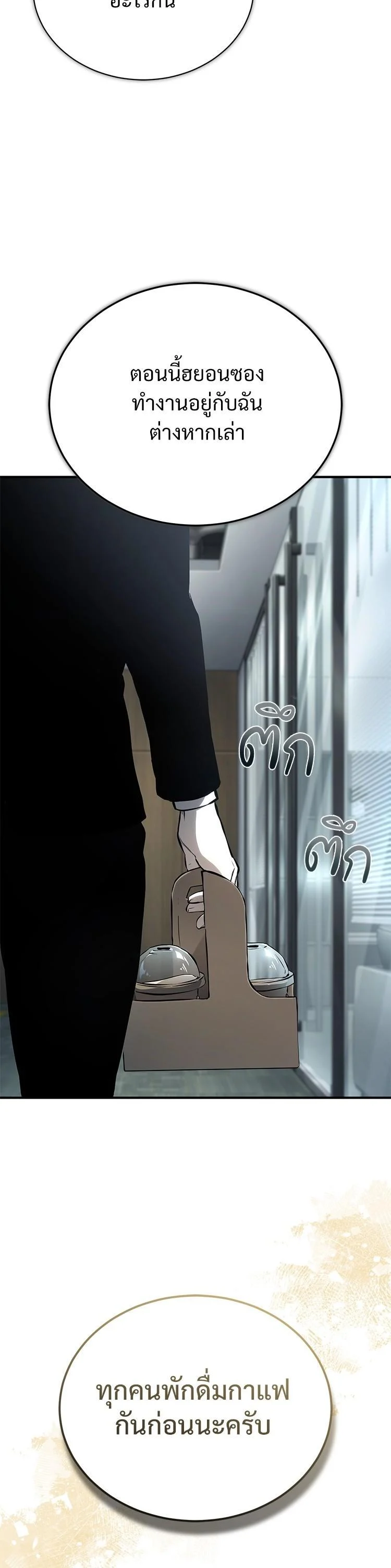 Devil Returns To School Days ตอนที่ 87 page 20