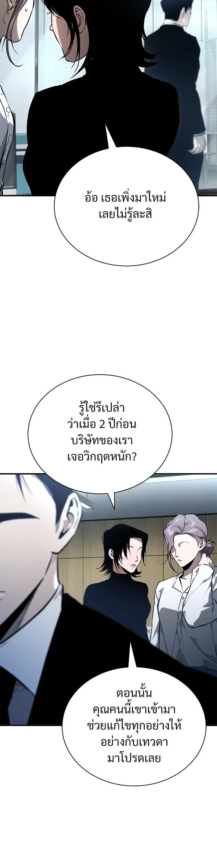 Devil Returns To School Days ตอนที่ 87 page 22