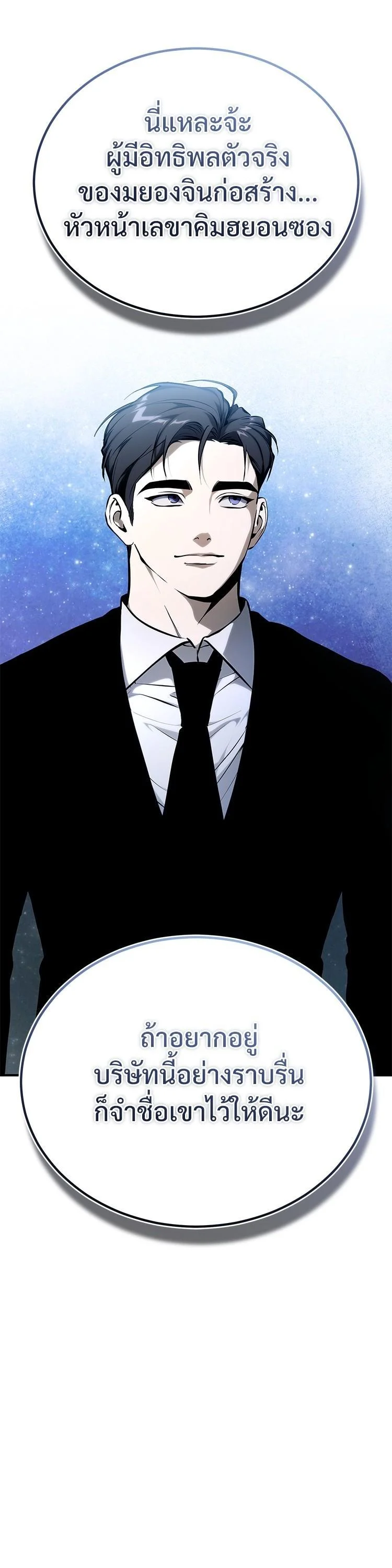 Devil Returns To School Days ตอนที่ 87 page 23