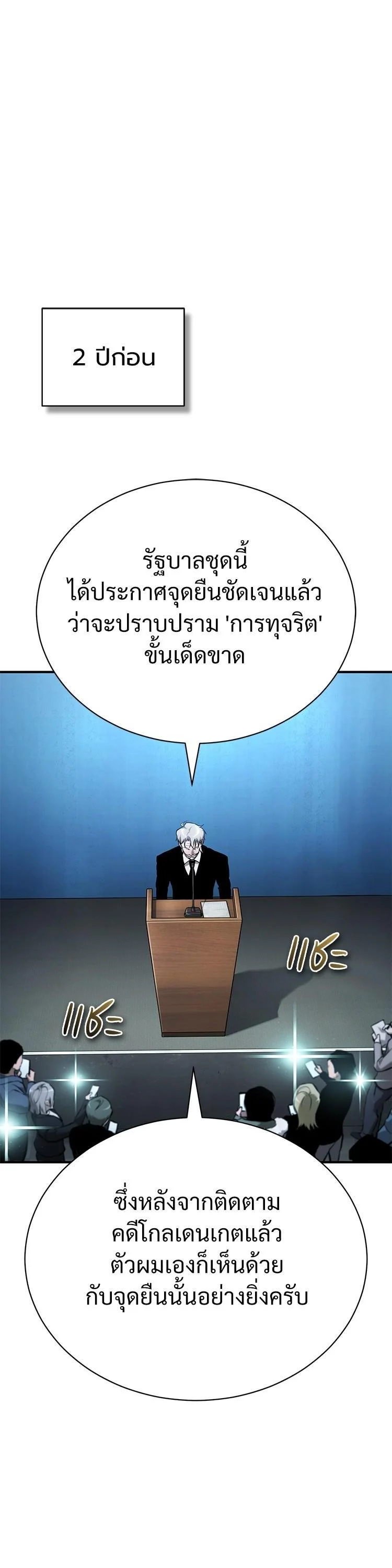 Devil Returns To School Days ตอนที่ 87 page 24