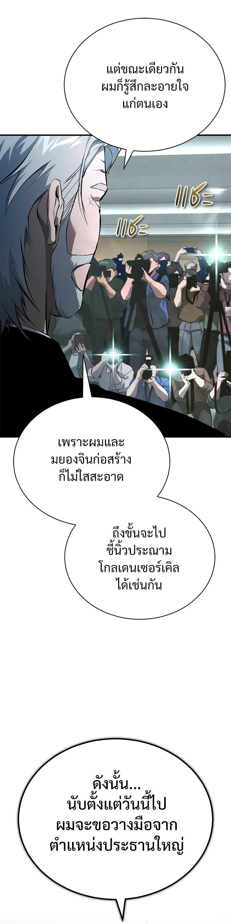 Devil Returns To School Days ตอนที่ 87 page 25