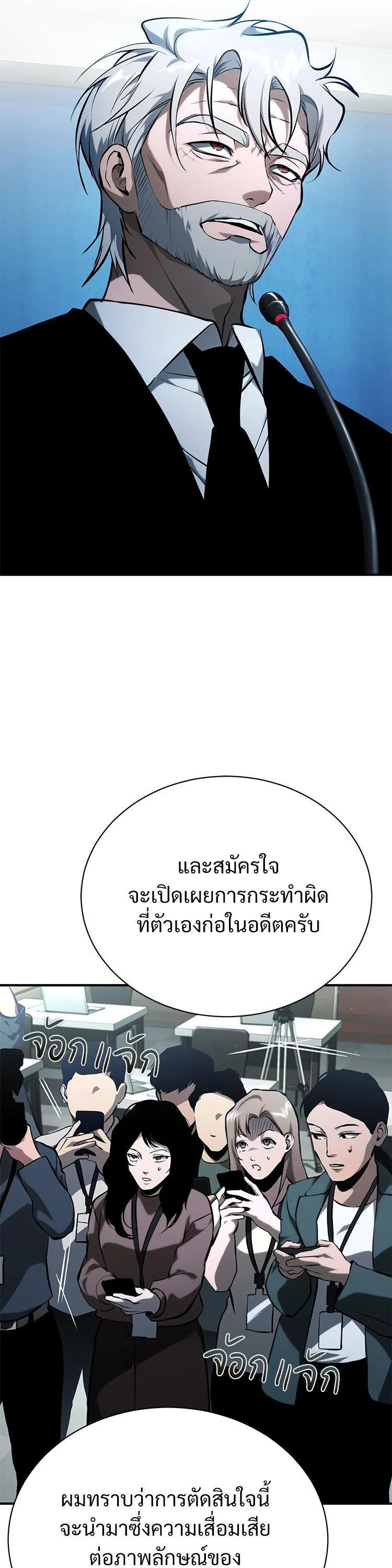 Devil Returns To School Days ตอนที่ 87 page 26