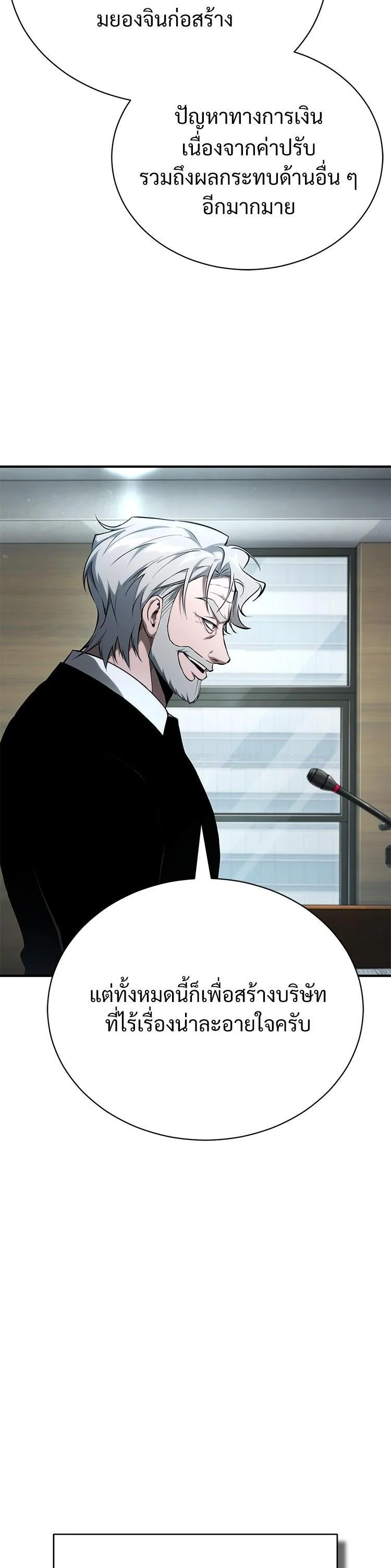 Devil Returns To School Days ตอนที่ 87 page 27