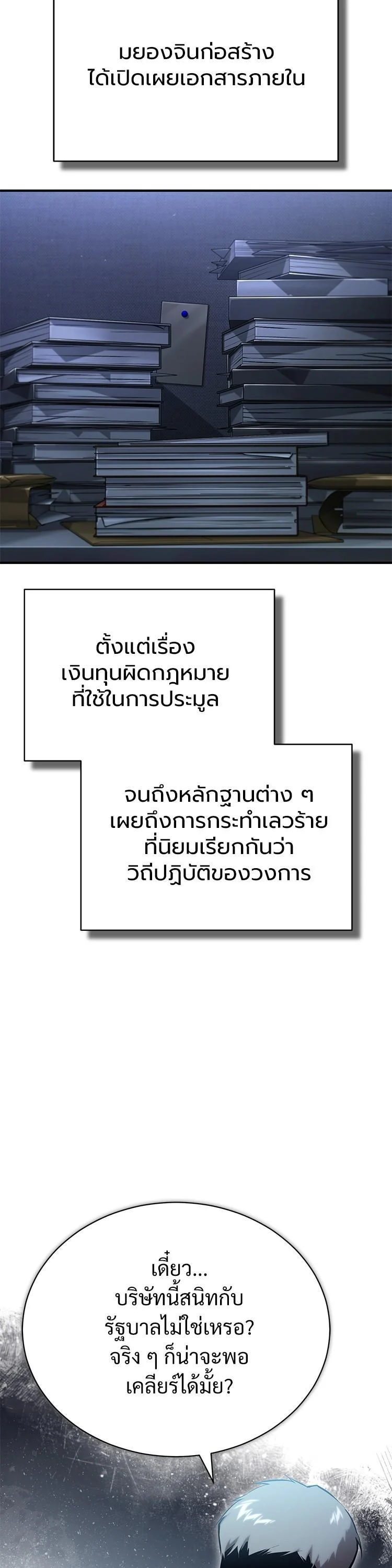 Devil Returns To School Days ตอนที่ 87 page 28