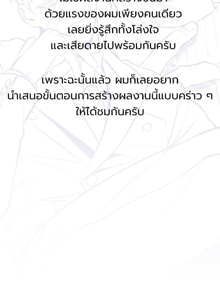 Devil Returns To School Days ตอนที่ 88 page 2