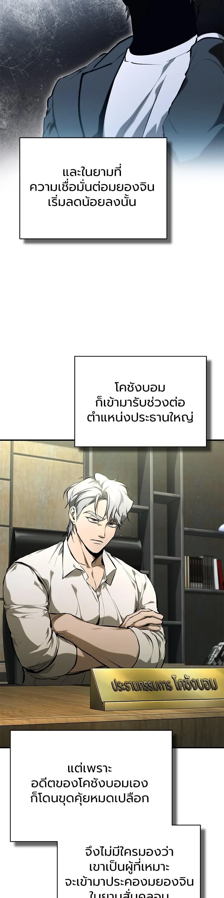 Devil Returns To School Days ตอนที่ 87 page 30