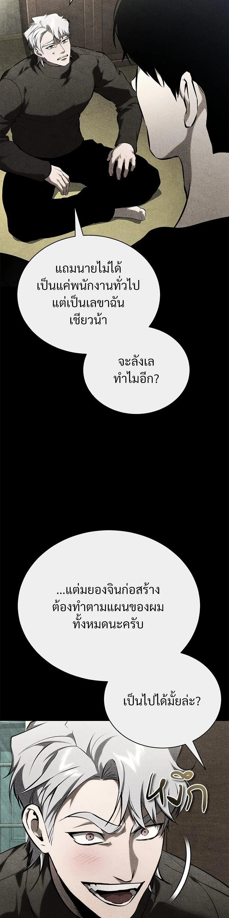 Devil Returns To School Days ตอนที่ 87 page 33