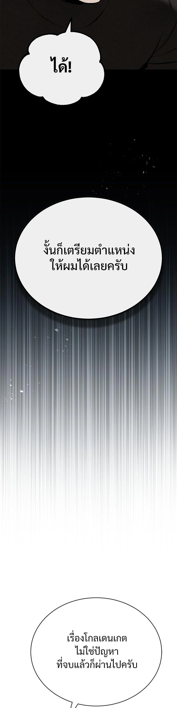 Devil Returns To School Days ตอนที่ 87 page 34