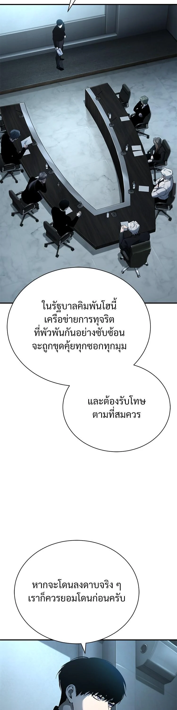 Devil Returns To School Days ตอนที่ 87 page 35