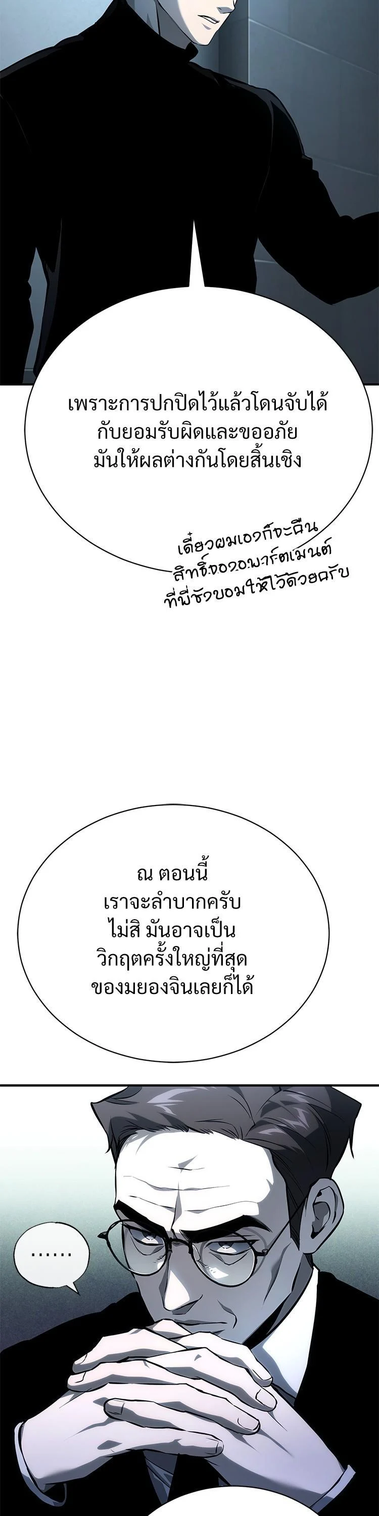 Devil Returns To School Days ตอนที่ 87 page 36