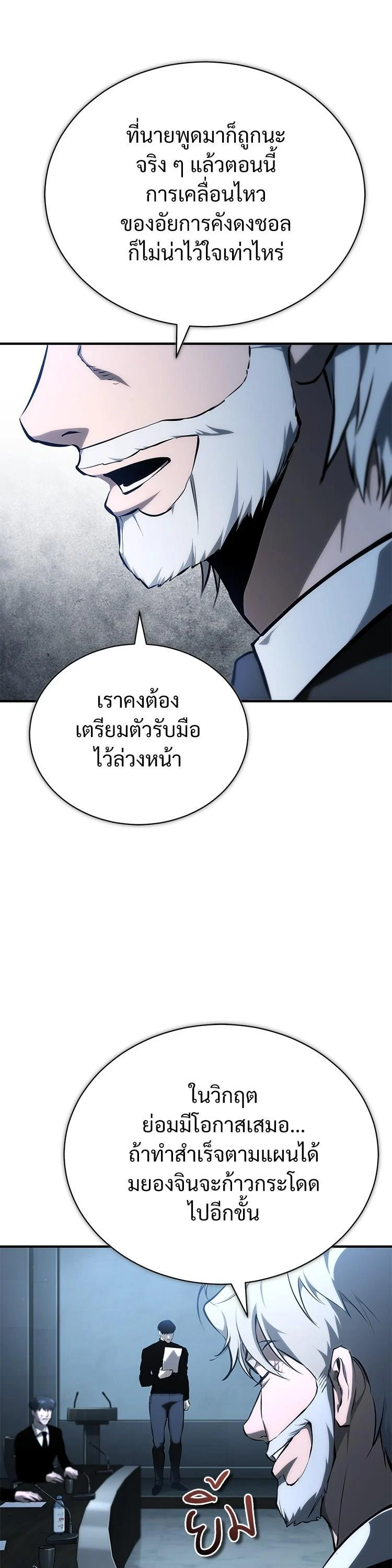 Devil Returns To School Days ตอนที่ 87 page 38
