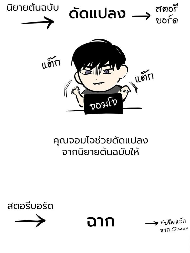 Devil Returns To School Days ตอนที่ 88 page 3