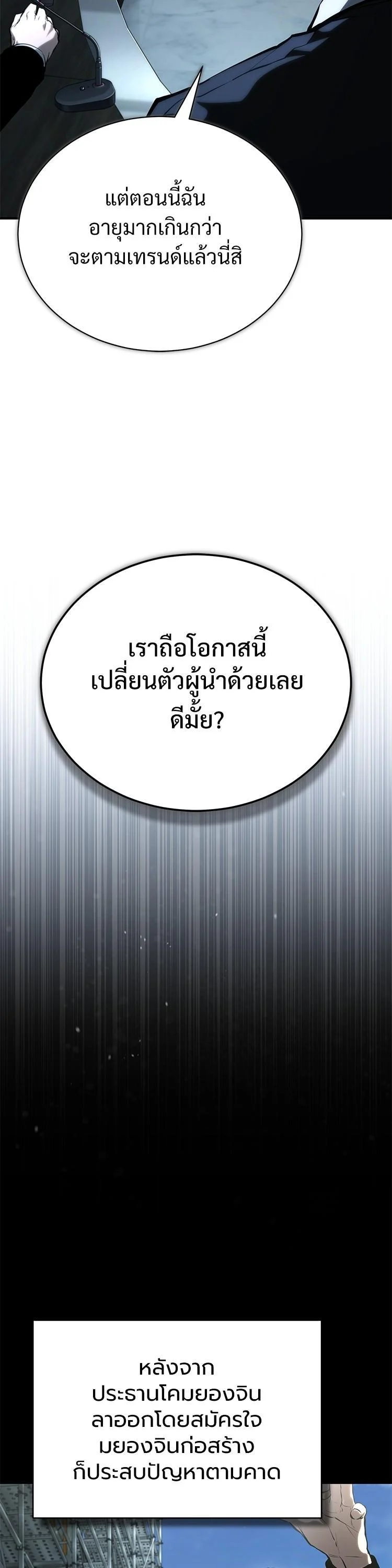 Devil Returns To School Days ตอนที่ 87 page 39