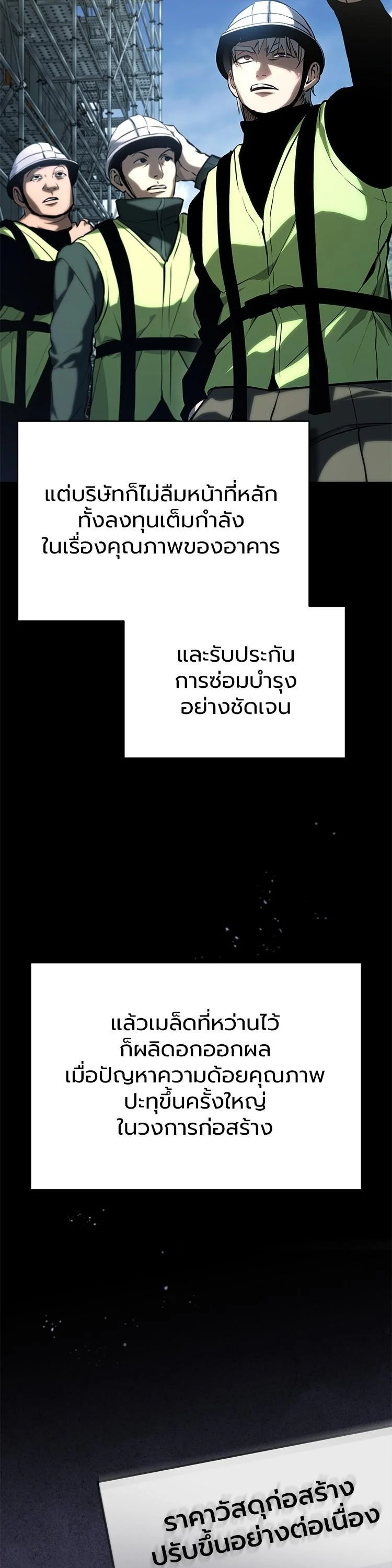 Devil Returns To School Days ตอนที่ 87 page 40