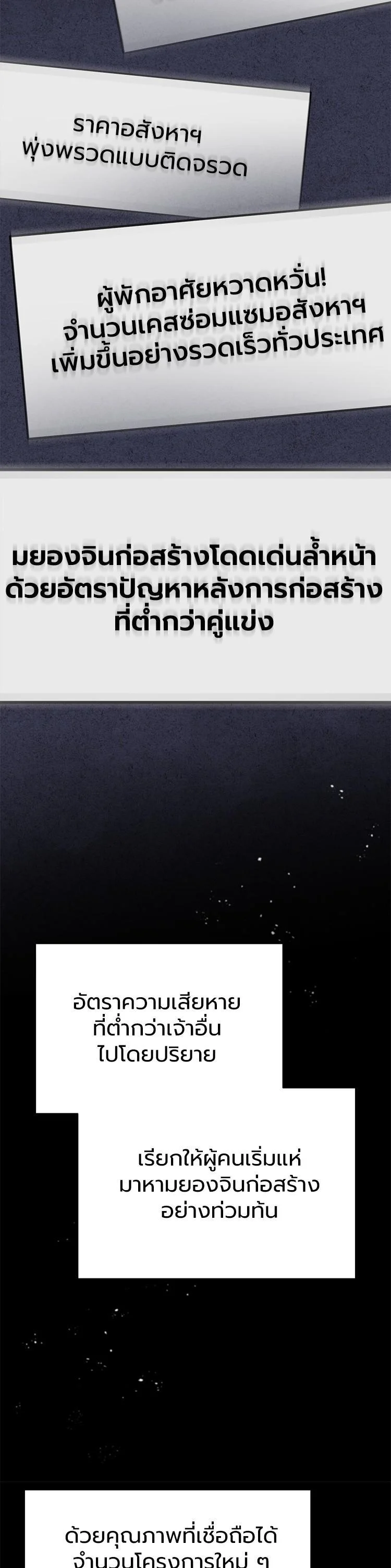 Devil Returns To School Days ตอนที่ 87 page 41