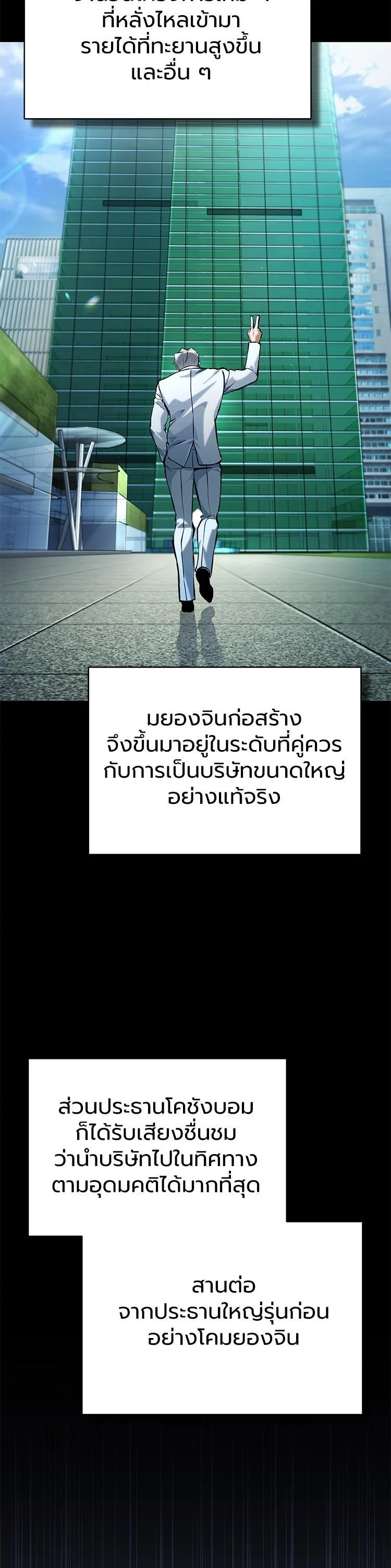 Devil Returns To School Days ตอนที่ 87 page 42