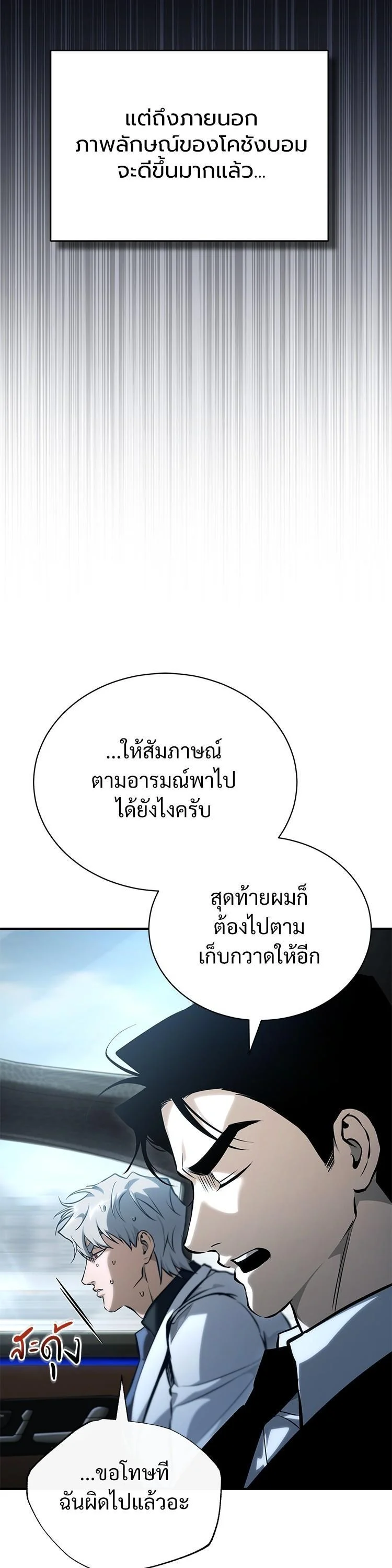 Devil Returns To School Days ตอนที่ 87 page 43