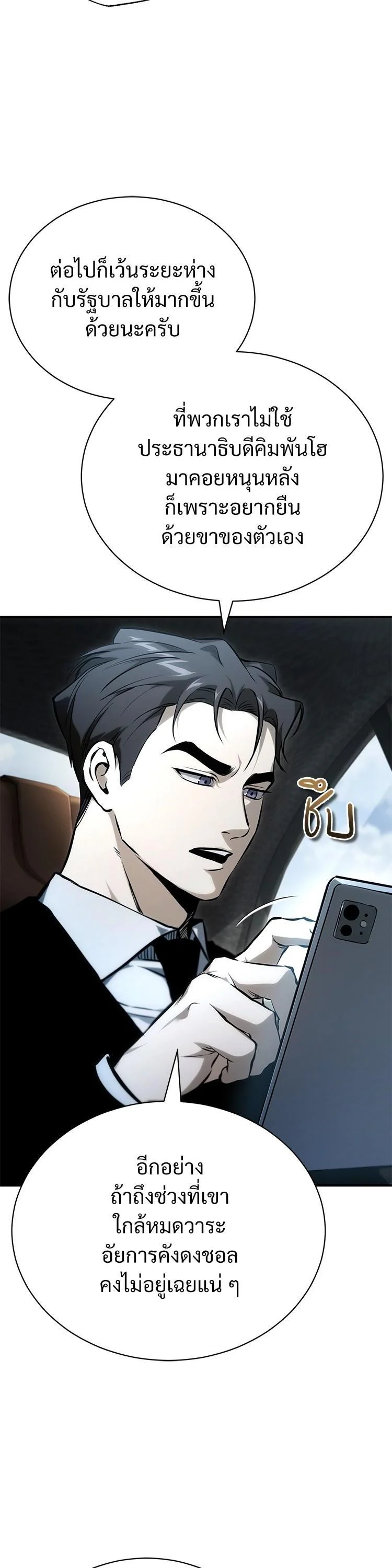 Devil Returns To School Days ตอนที่ 87 page 44