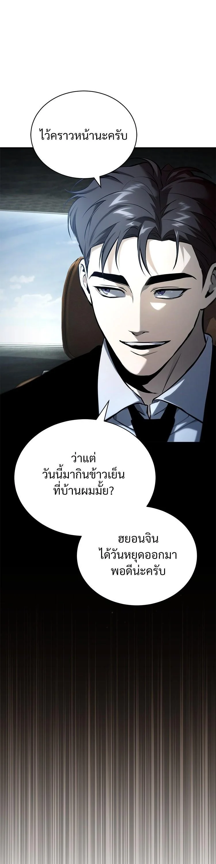 Devil Returns To School Days ตอนที่ 87 page 47